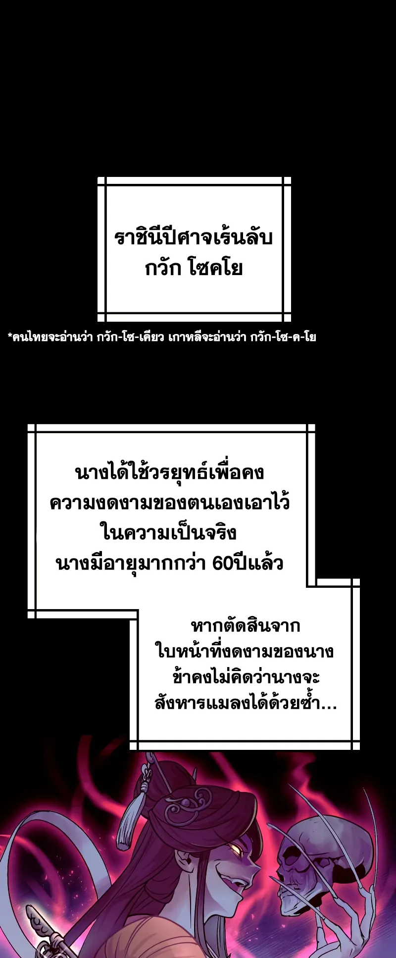 Chronicles of the Demon Faction ตอนที่ 2 หน้า 5
