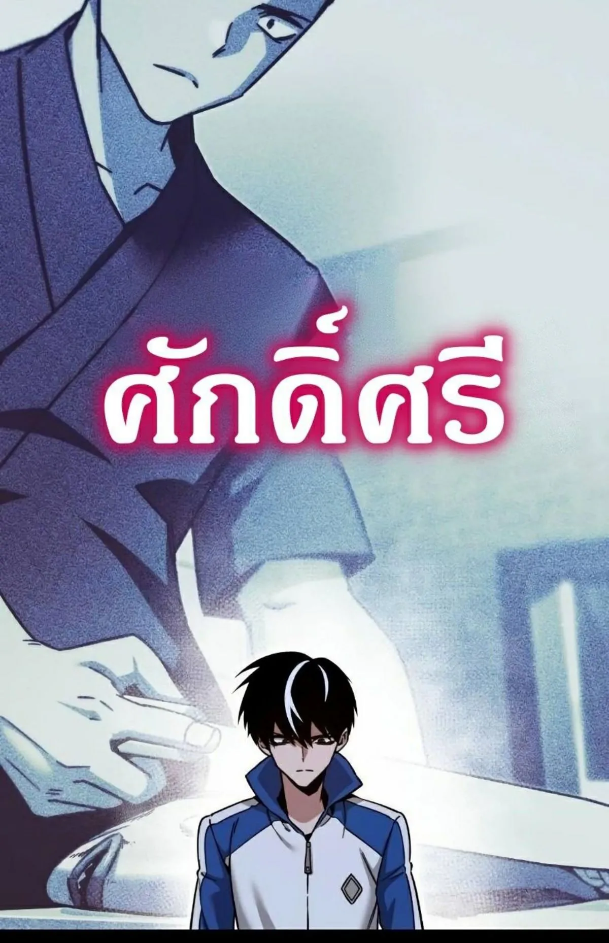 I Took Over The Academy With a Single Sashimi Knife ตอนที่ 24 หน้า 28