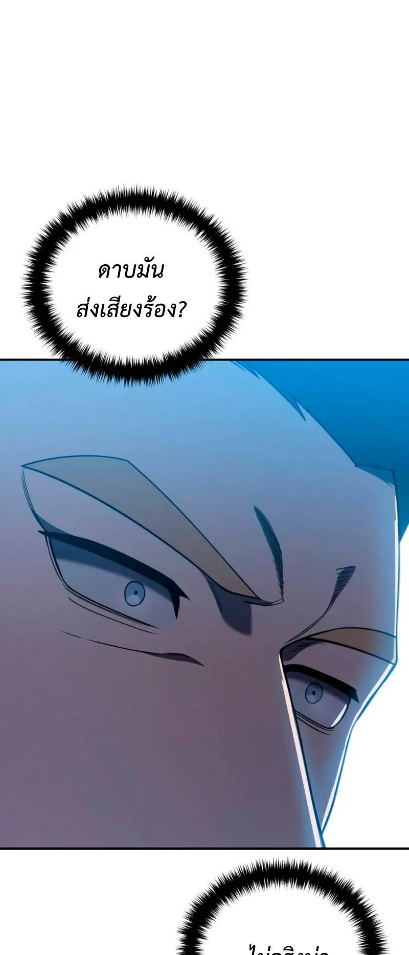 Star-Embracing Swordmaster ตอนที่ 22 หน้า 42