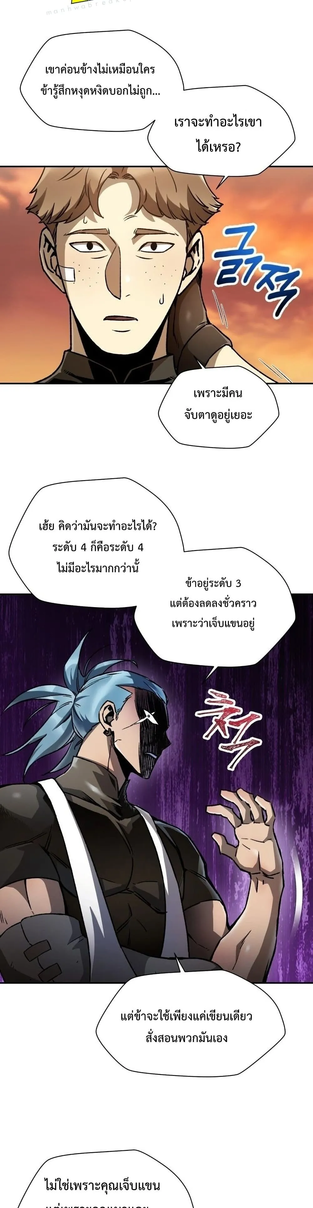 Helmut: The Forsaken Child ตอนที่ 12 หน้า 37