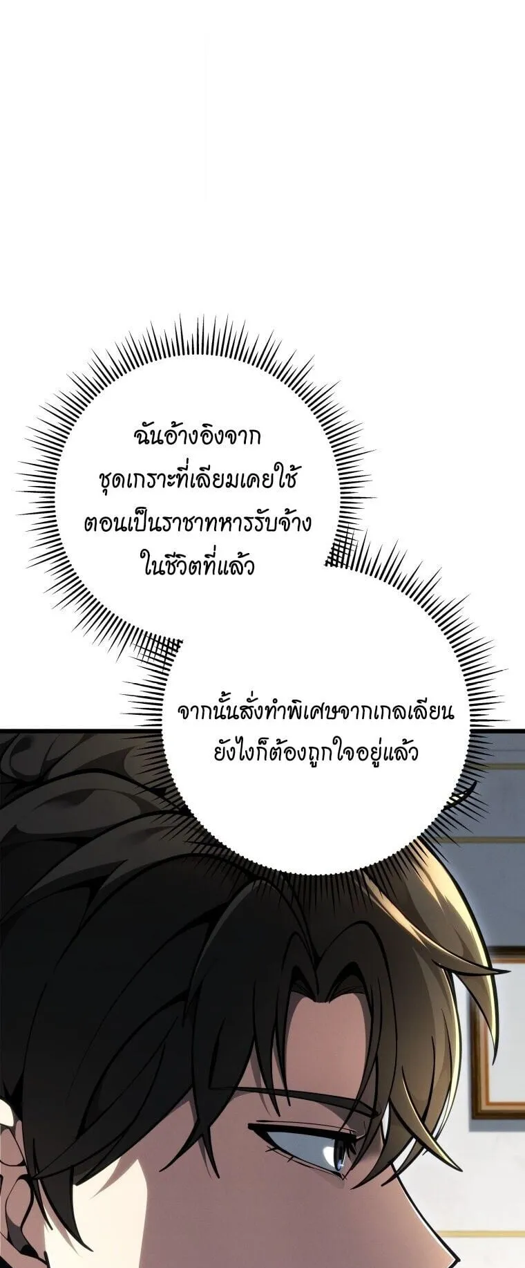 A Dragonslayer’s Peerless Regression ตอนที่ 86 หน้า 43