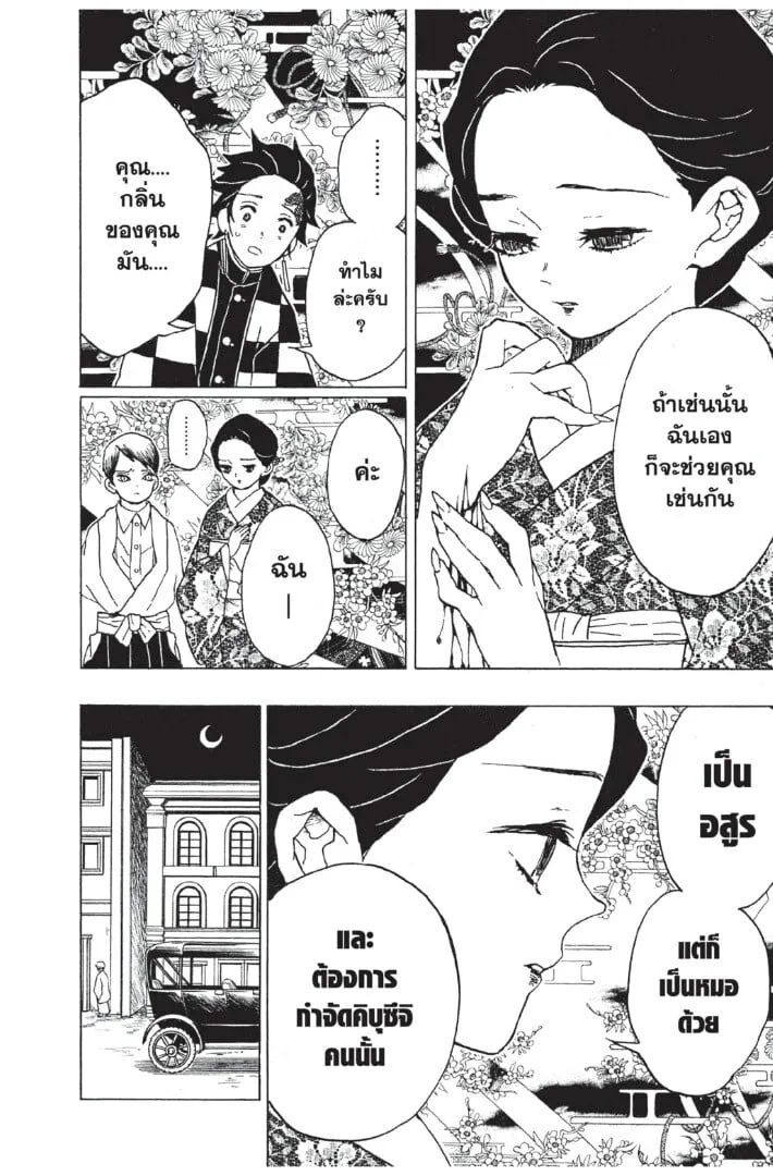 Kimetsu no yaiba ตอนที่ 8 หน้า 134