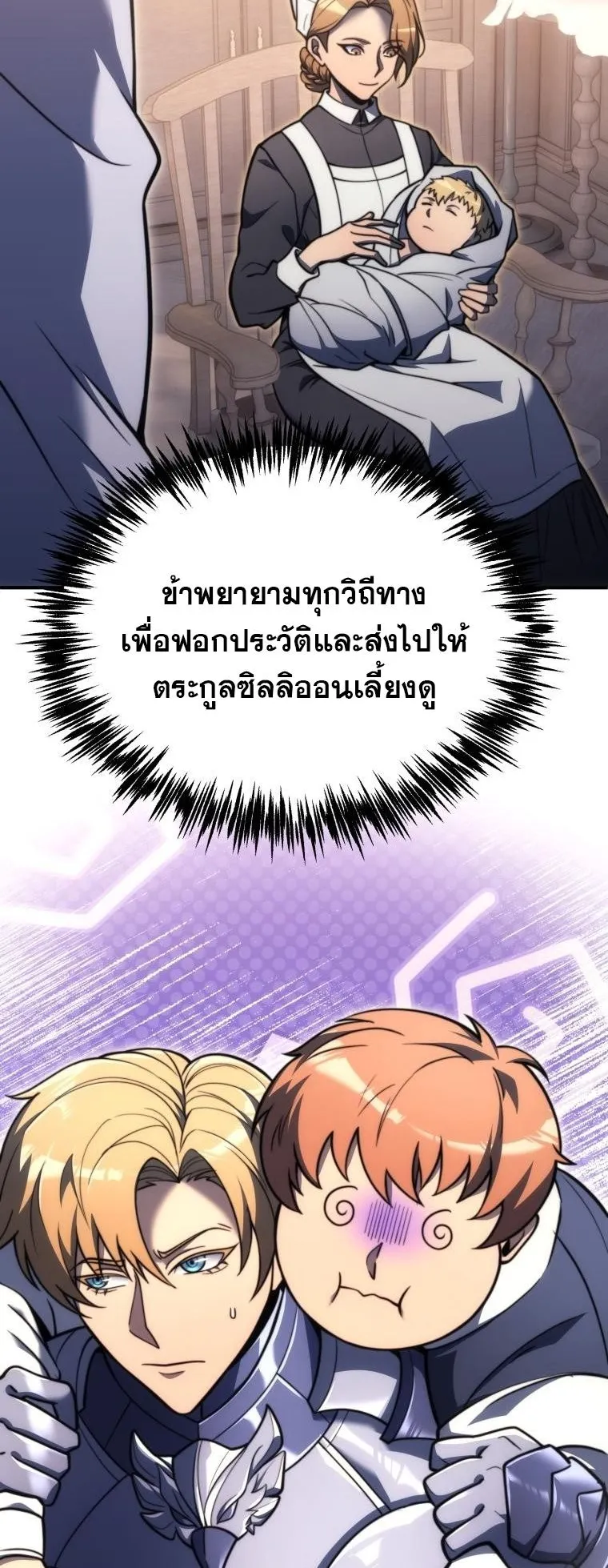 God-Tier Extra’s Ultimate Guide ตอนที่ 4 หน้า 70