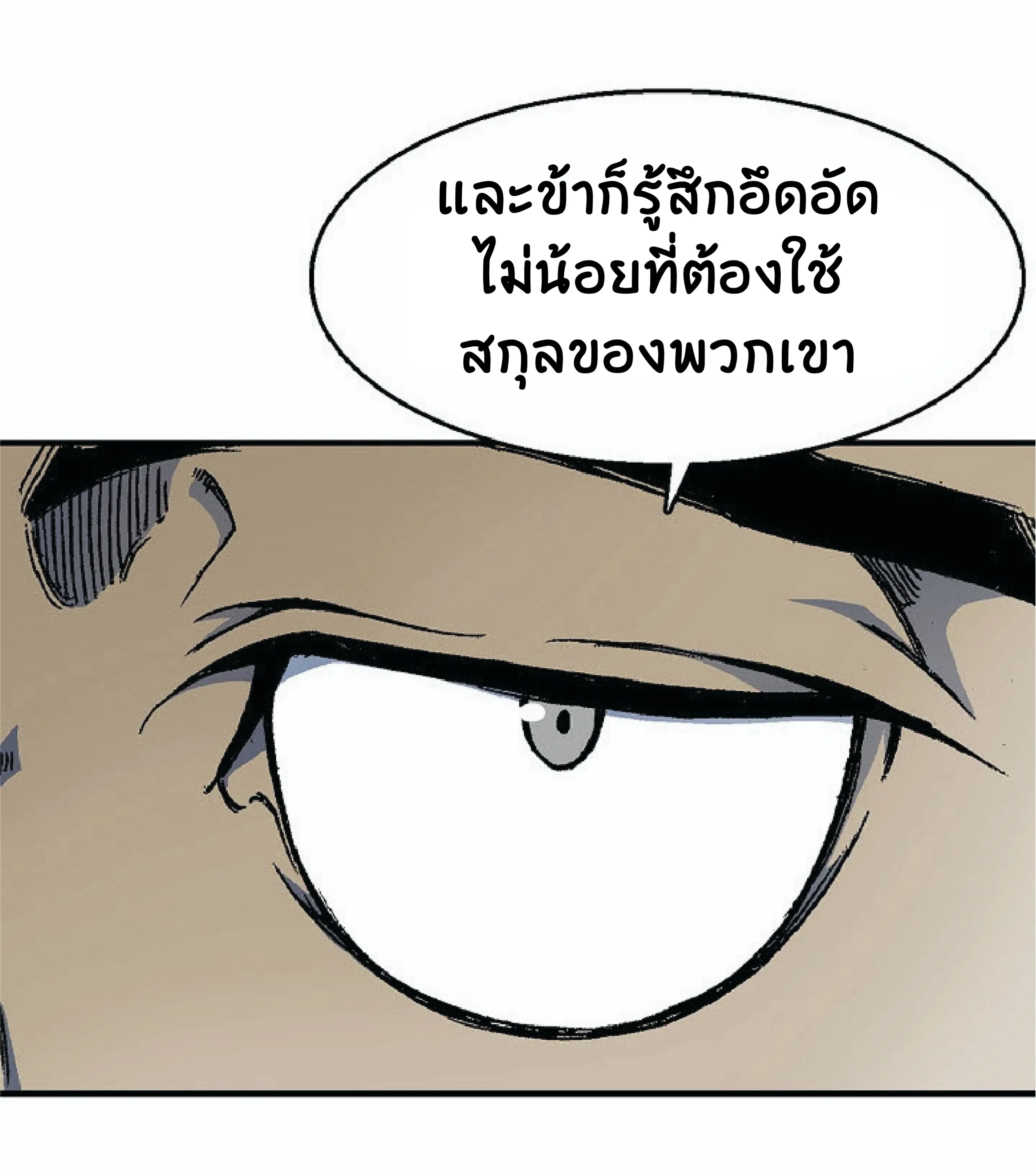 Memoir of the God of War ตอนที่ 2 หน้า 15