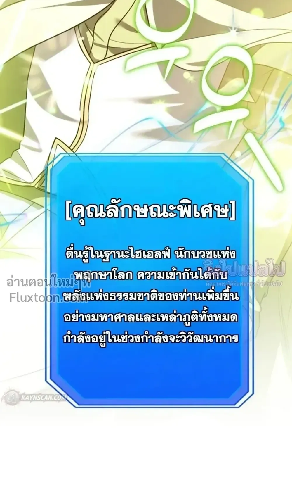 Sovereign of the Infinite Clones ตอนที่ 81 หน้า 63