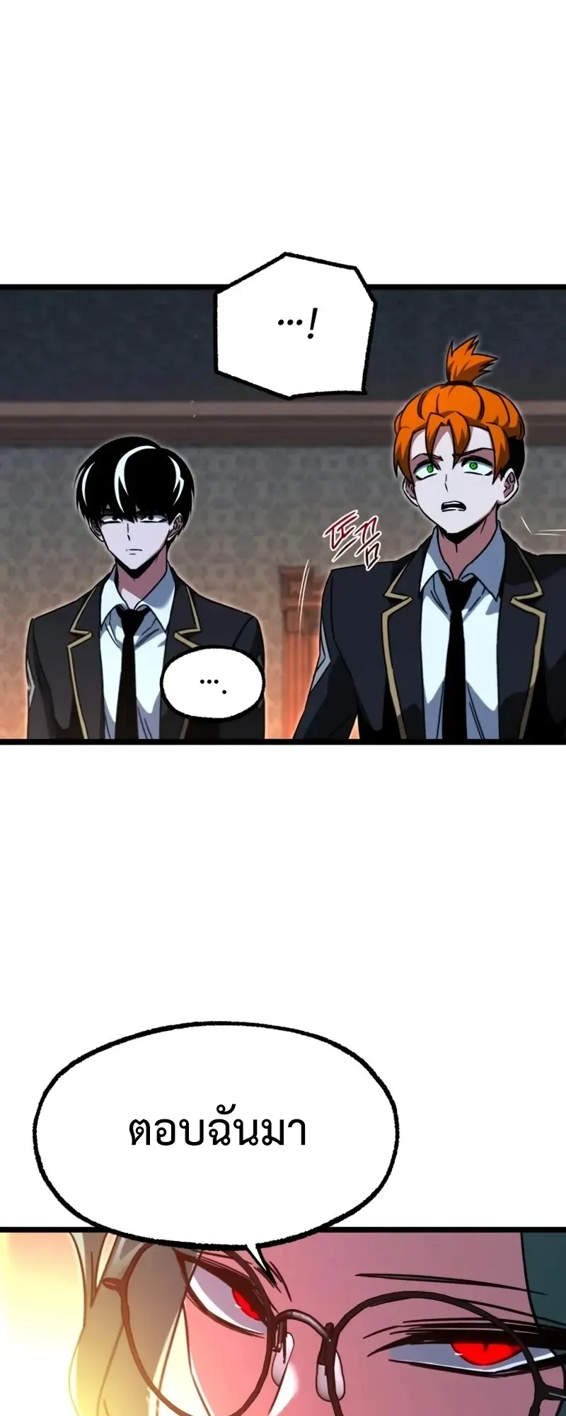 I Took Over The Academy With a Single Sashimi Knife ตอนที่ 70 หน้า 17