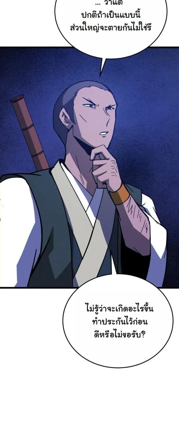 Initializing the Sect System ตอนที่ 13 หน้า 84