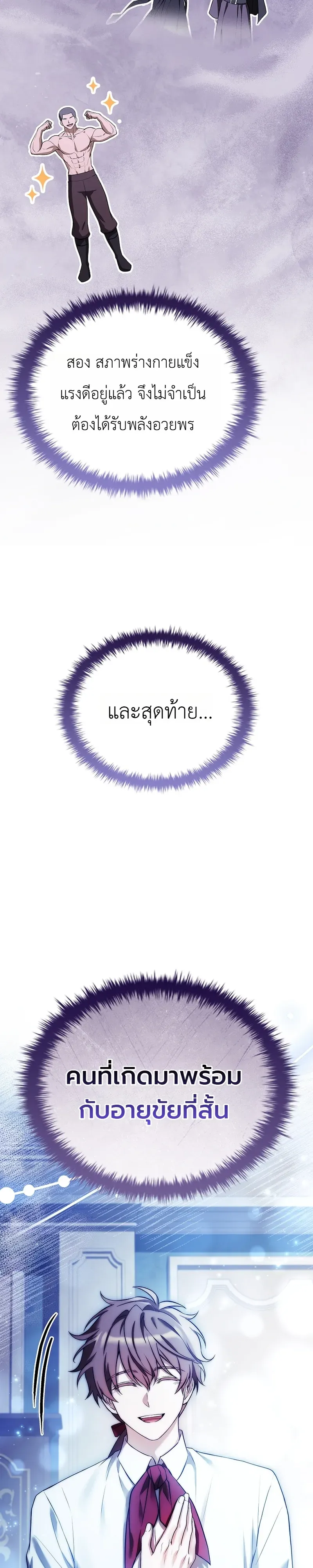 To Hell with Being Heir, I’m going to Heal ตอนที่ 12 หน้า 37