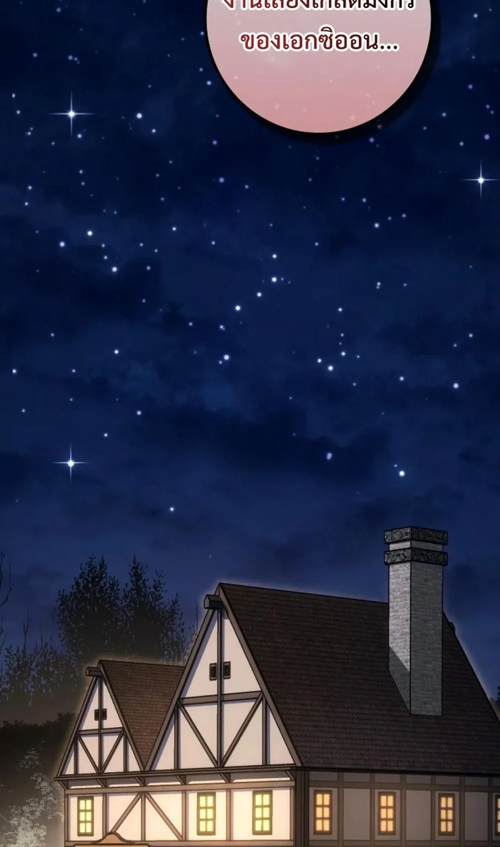 Regressing as the Reincarnated Bastard of the Sword Clan ตอนที่ 9 หน้า 142