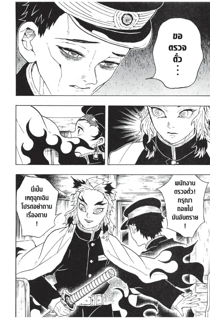 Kimetsu no yaiba ตอนที่ 53 หน้า 38