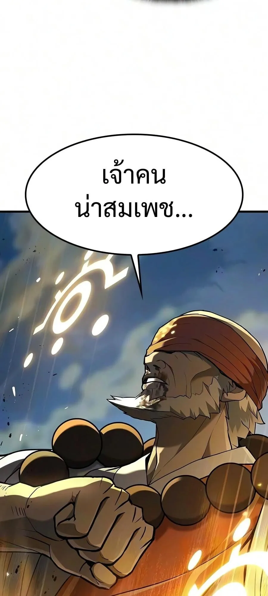 Demonic Beast Hunter Survival Guide ตอนที่ 22 หน้า 46