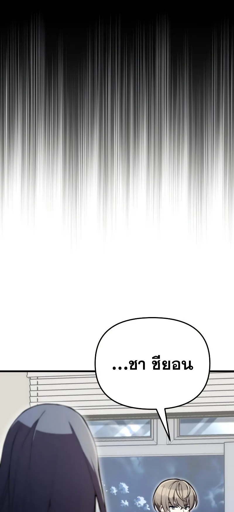 The Heavenly Demon is Descendant ตอนที่ 4 หน้า 55