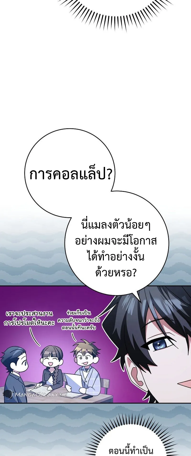 Genius Archer’s Streaming ตอนที่ 8 หน้า 19