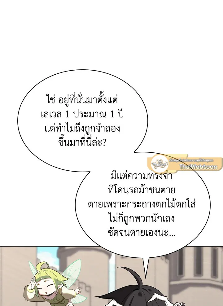 Overgeared ตอนที่ 189 หน้า 78