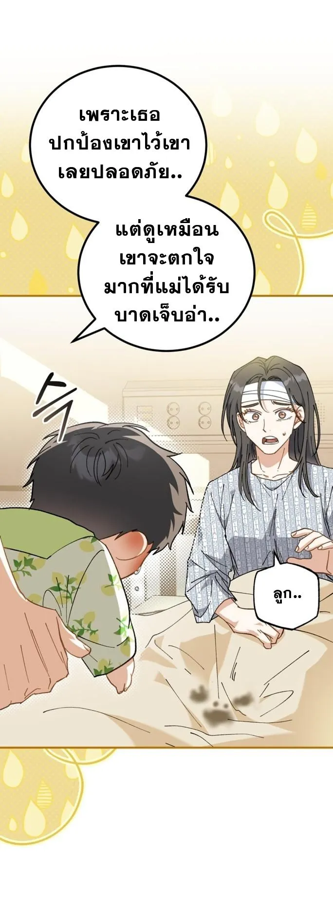 I Will Raise This Family to Greatness ตอนที่ 3 หน้า 22