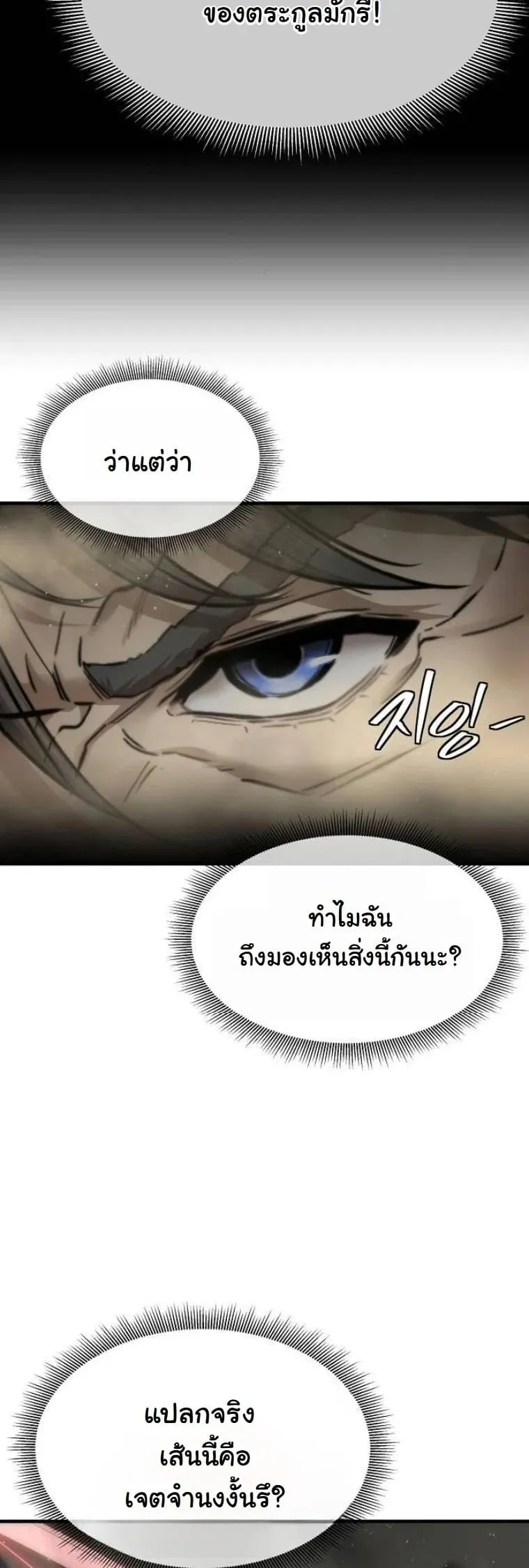 A Regressor’s Tale of Cultivation ตอนที่ 22 หน้า 46