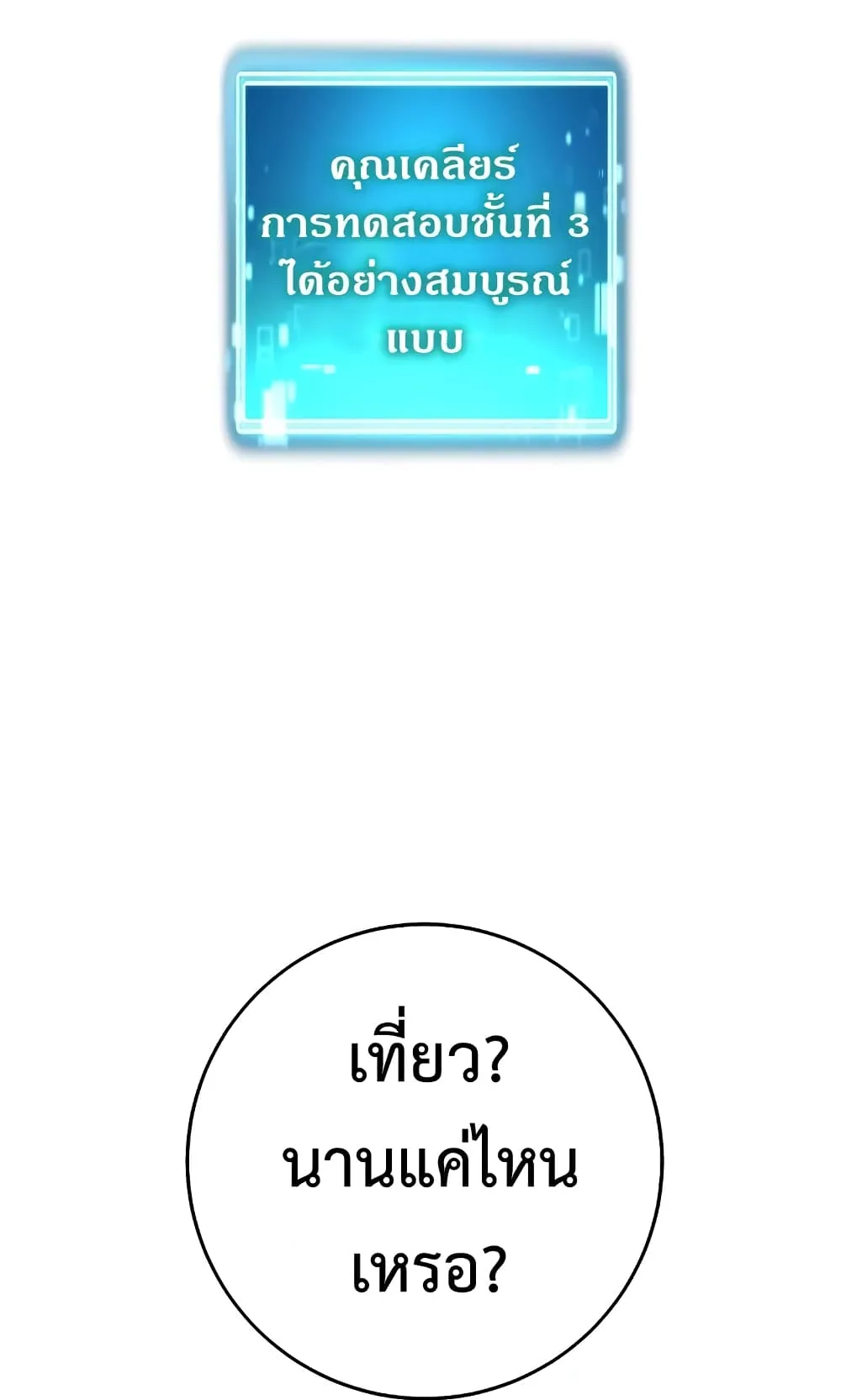 The Hero Returns ตอนที่ 6 หน้า 53