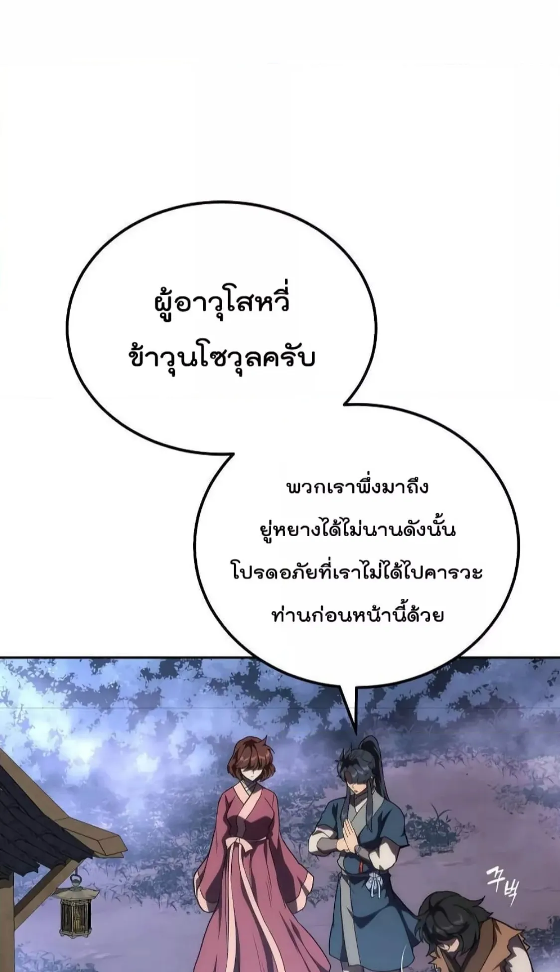 Millennium Spinning ตอนที่ 49 หน้า 38