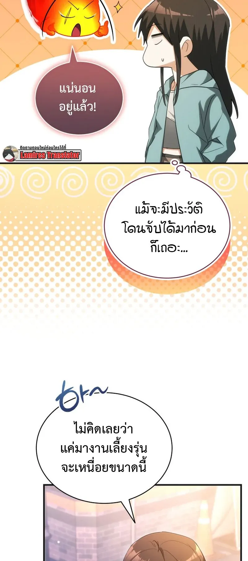 The Ranker Who Just Wants to Retire ตอนที่ 12 หน้า 33