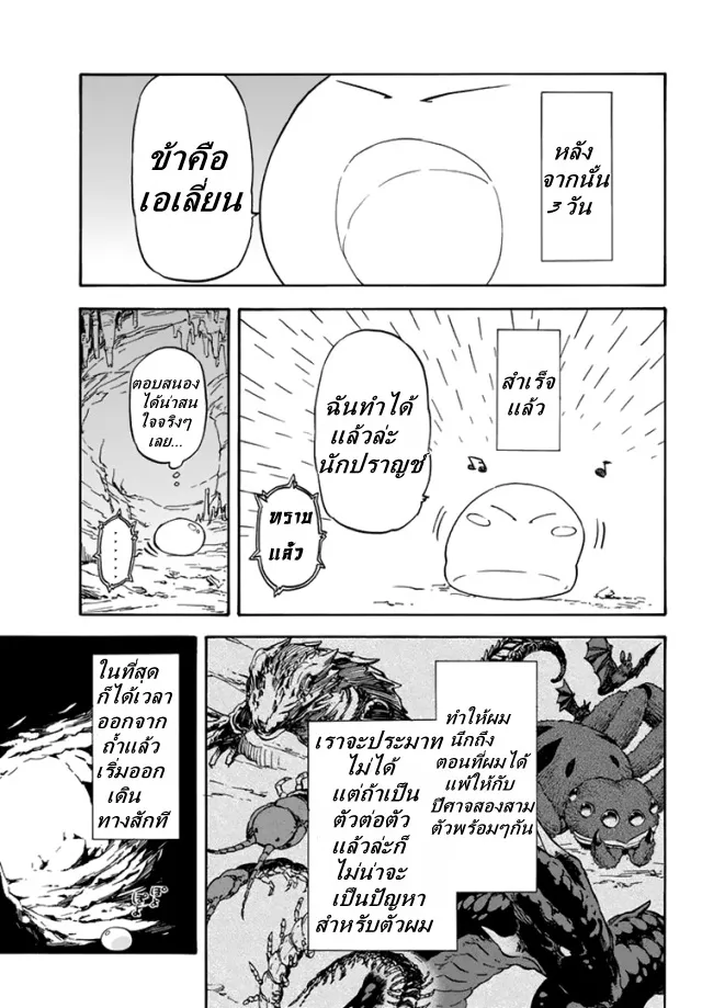 Tensei shitara Slime Datta Ken ตอนที่ 2 หน้า 16