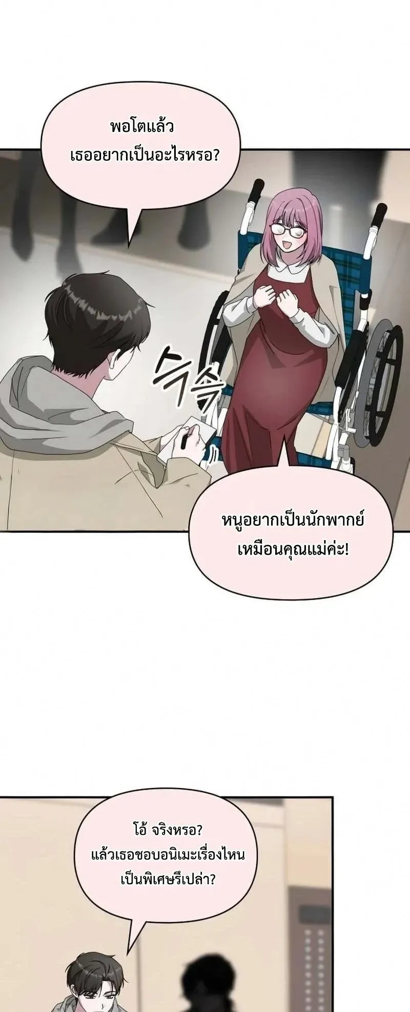 I Was Immediately Mistaken for a Monster Genius Actor ตอนที่ 94 หน้า 12