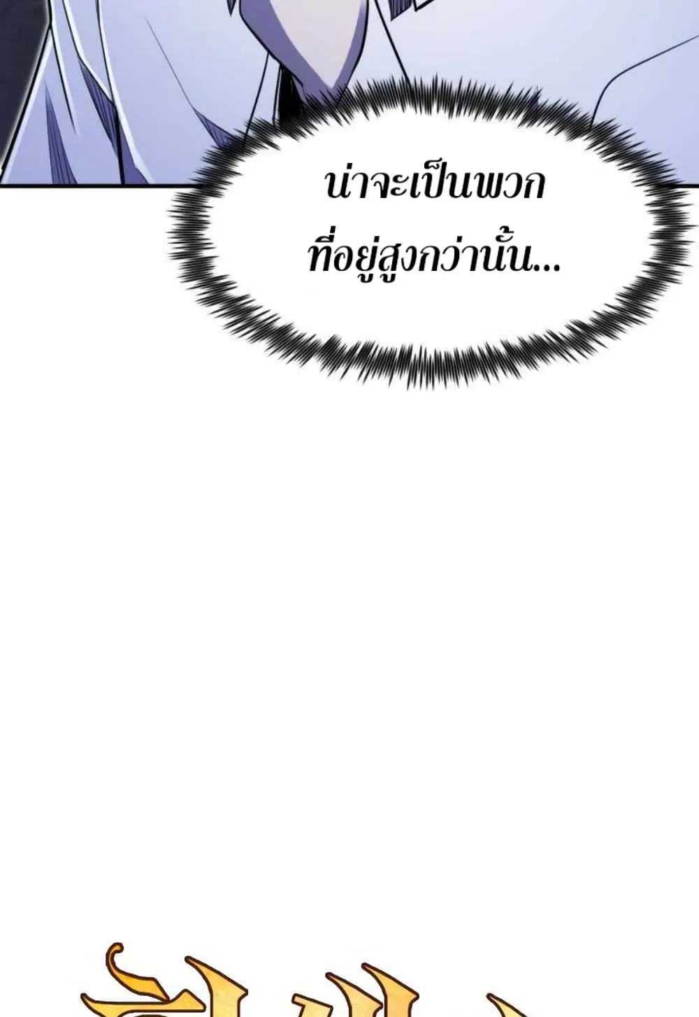 Standard of Reincarnation ตอนที่ 7 หน้า 16