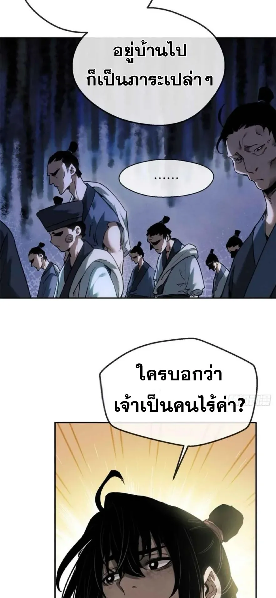 Dao of the Bizarre Immortal ตอนที่ 38 หน้า 9