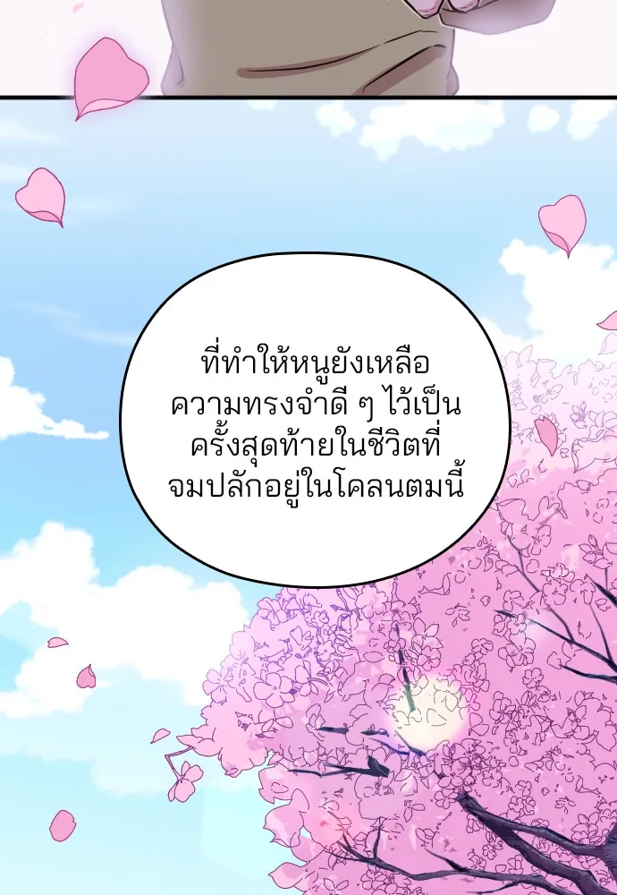 Marry My Husband ตอนที่ 1 หน้า 53