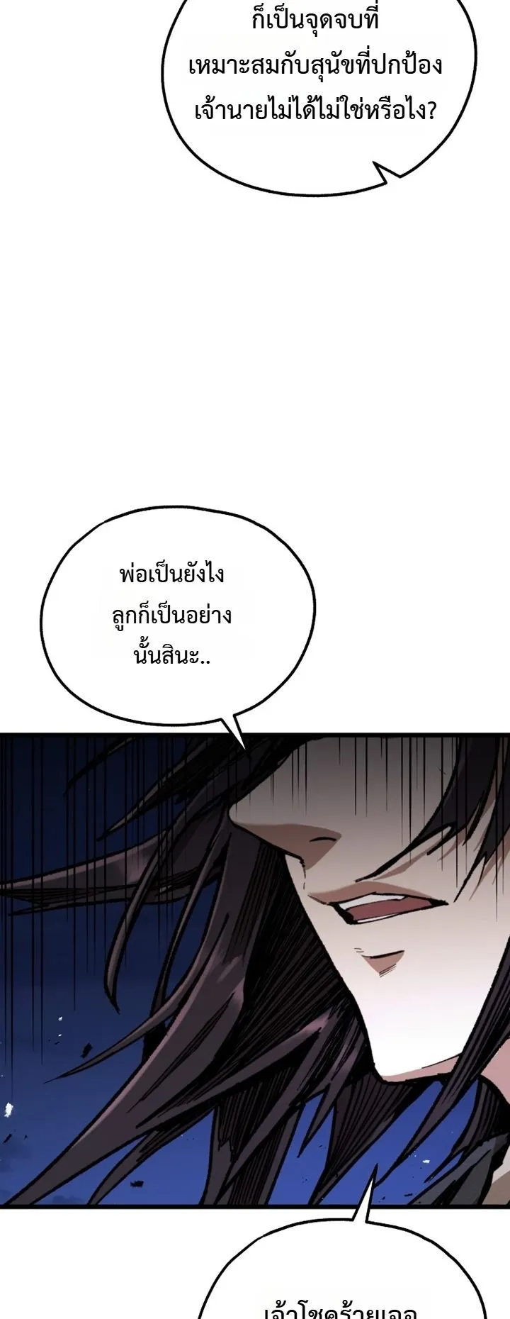 Unrivaled Spear Ghost ตอนที่ 43 หน้า 48