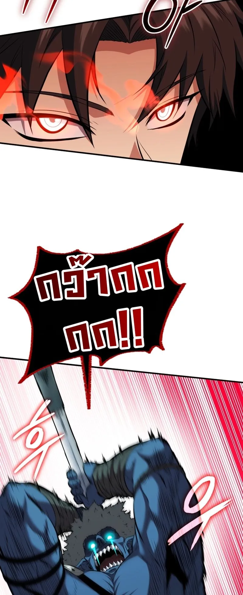 The Return of the Unrivaled Genius Ranker ตอนที่ 16 หน้า 54