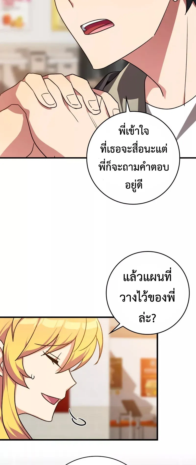 Max Level Player ตอนที่ 11 หน้า 57