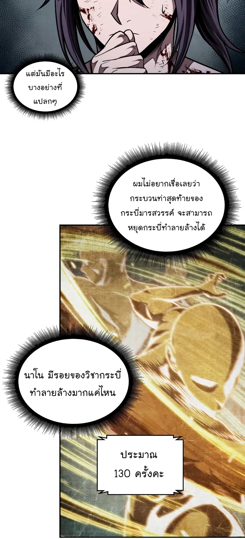 Nano Machine Chapter 70 หน้า 5