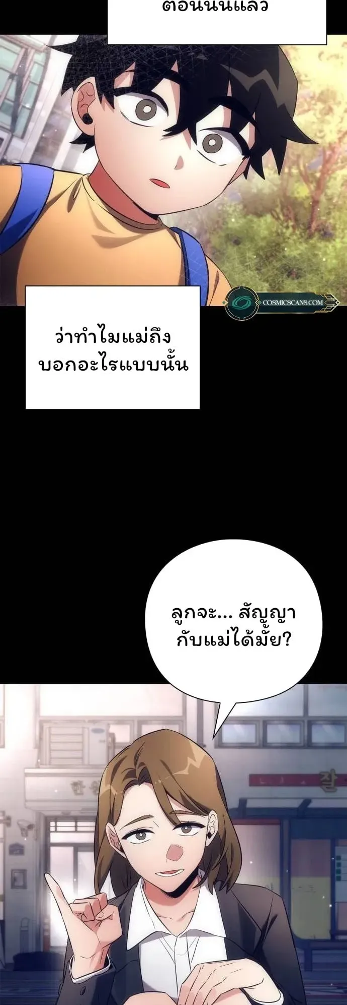 Night of the Ogre ตอนที่ 35 หน้า 13
