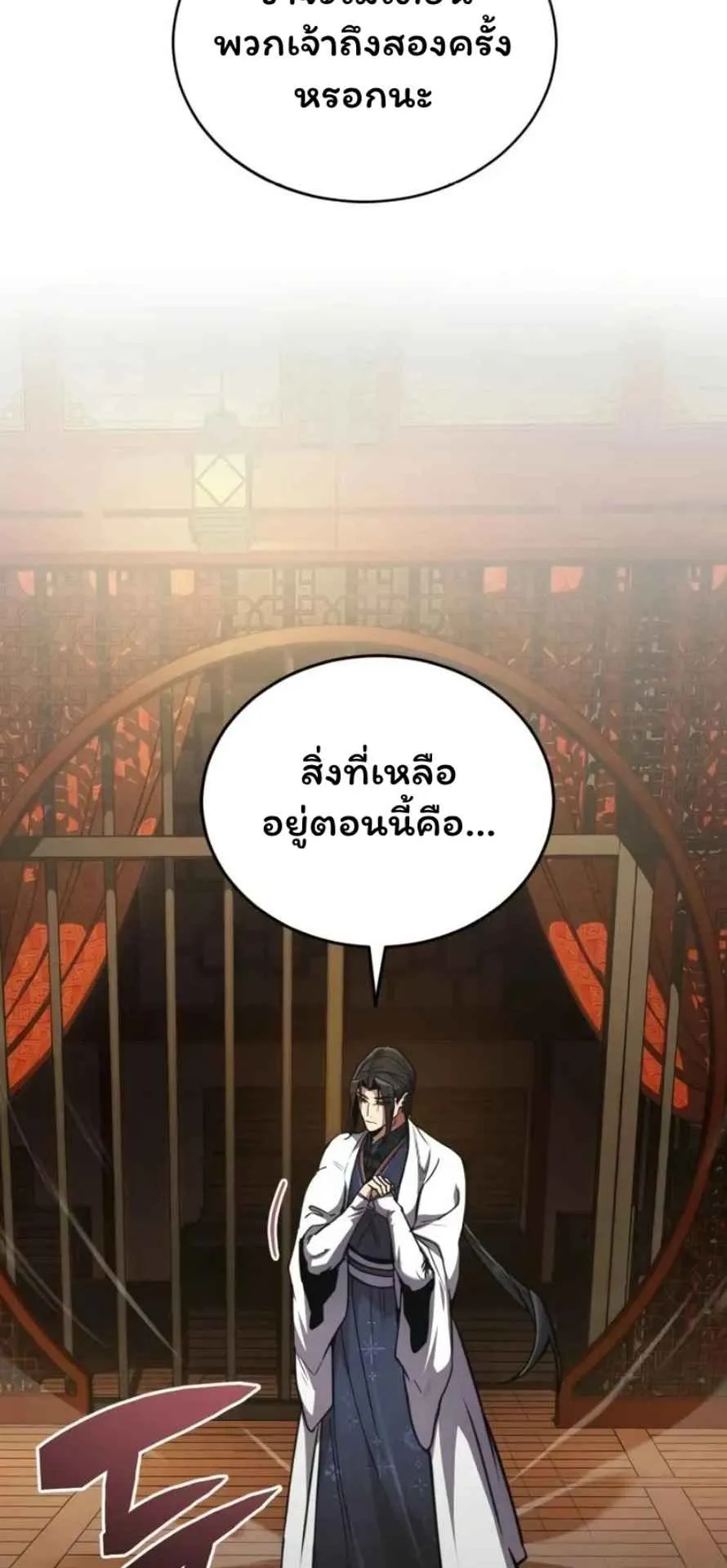 Reincarnation of the Fist King ตอนที่ 6 หน้า 104