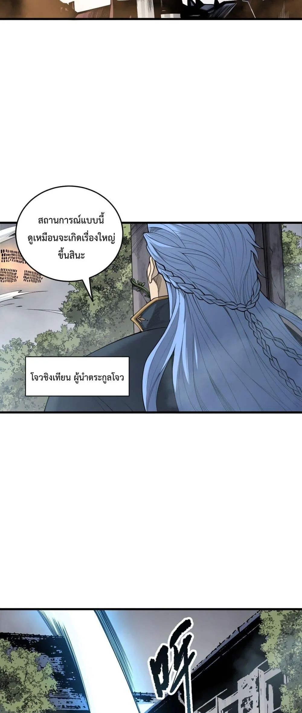 Disastrous Necromancer ตอนที่ 196 หน้า 22
