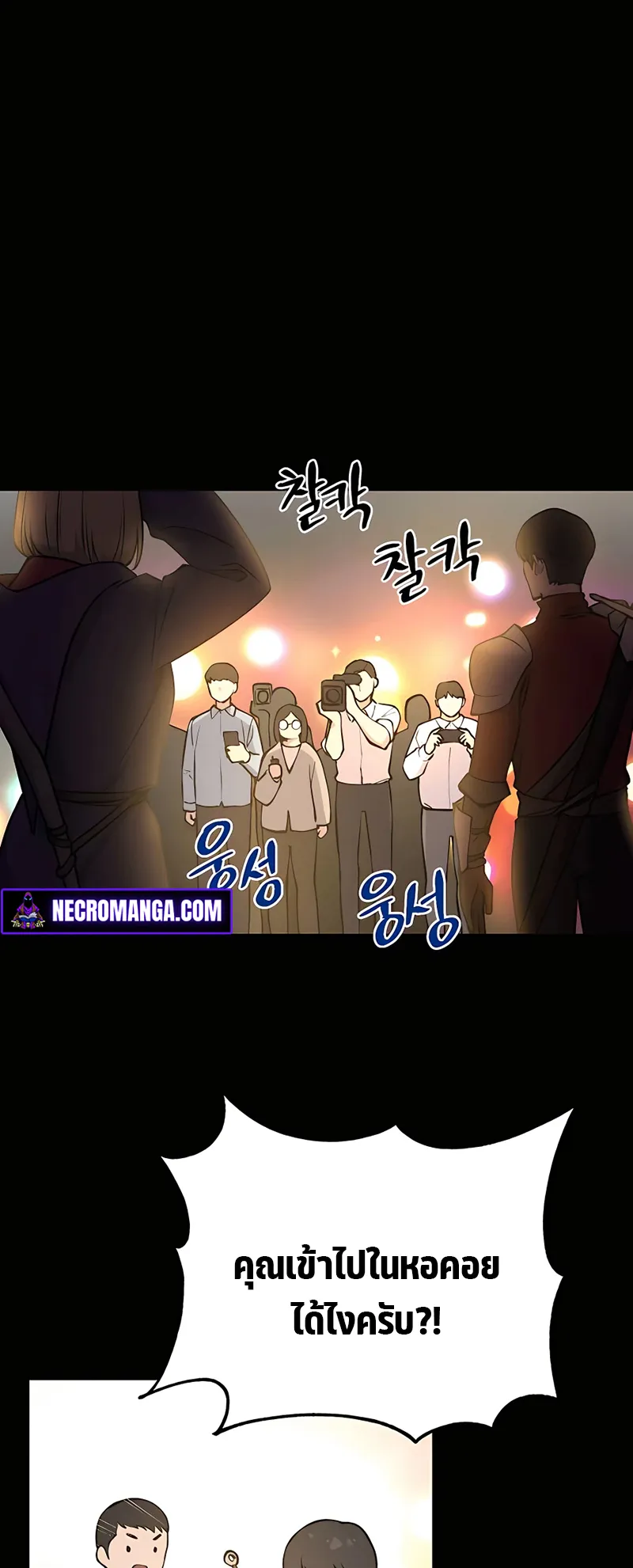 Solo Farming In The Tower ตอนที่ 1 หน้า 52