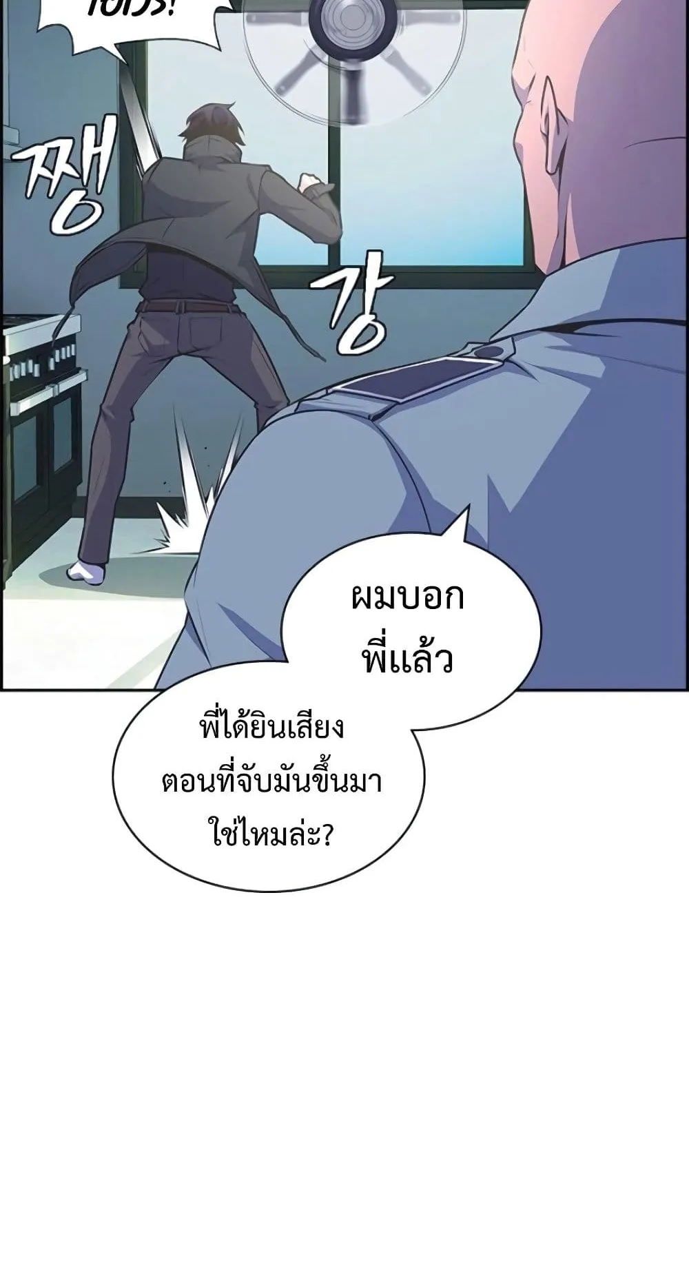 Foreigner on the Periphery ตอนที่ 3 หน้า 114