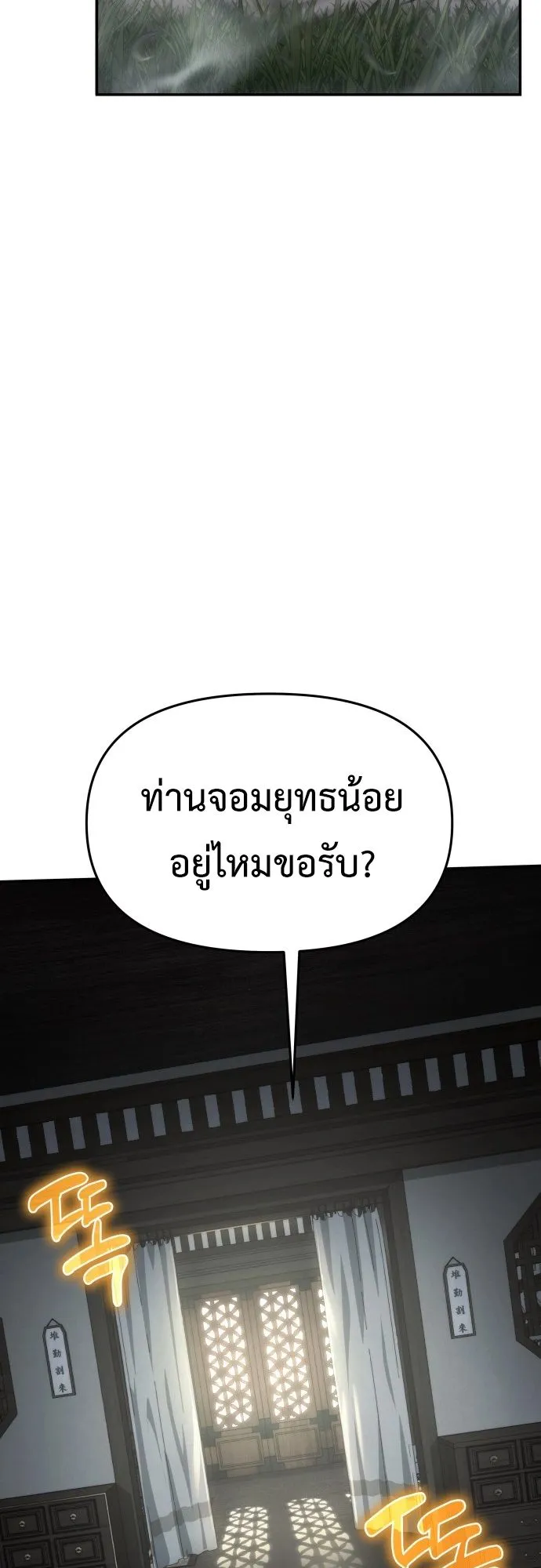 The Poison Master of Sacheon Tang Clan ตอนที่ 3 หน้า 54