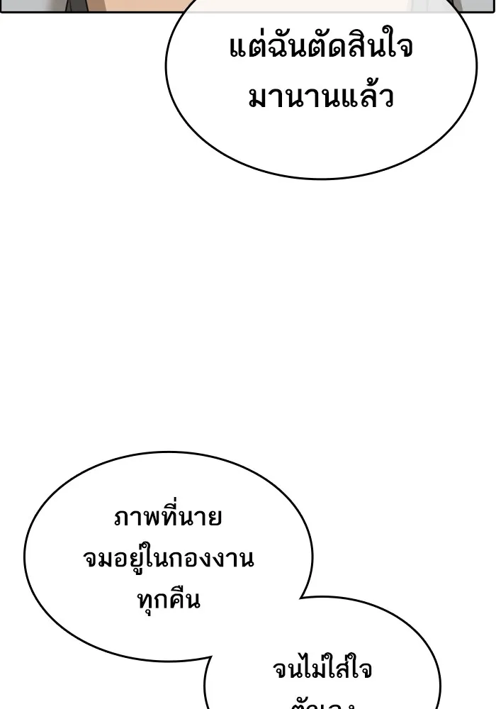 Loser Life 2 ตอนที่ 1 หน้า 89
