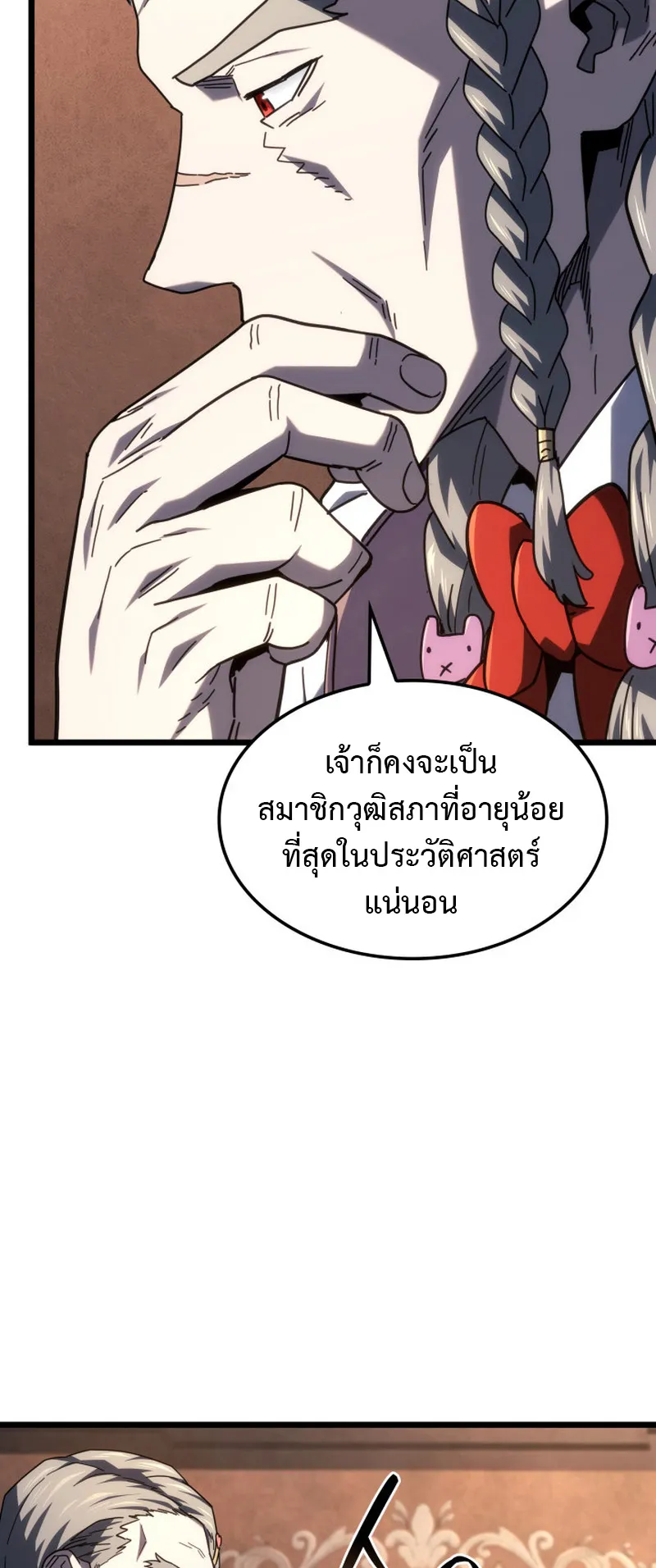 Revenge of the Iron-Blooded Sword Hound ตอนที่ 122 หน้า 6