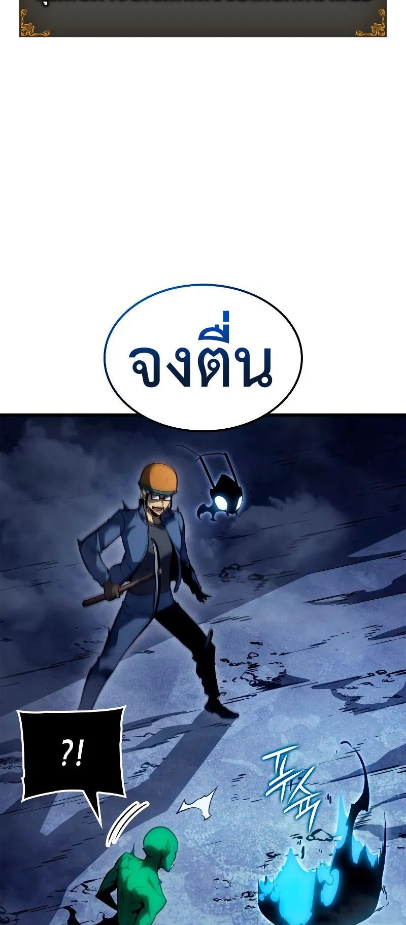 Solo Leveling : Ragnarok ตอนที่ 7 หน้า 68