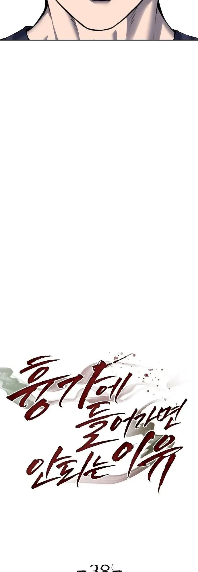 Why You Shouldn’t Enter a Haunted House ตอนที่ 38 หน้า 10