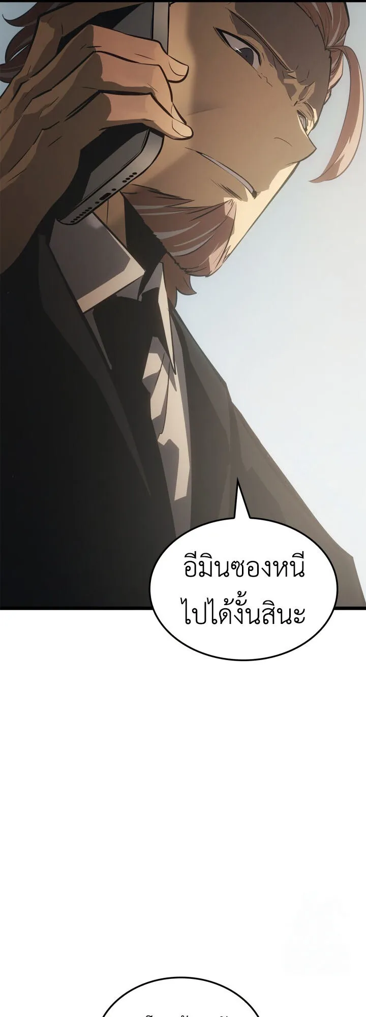 Solo Leveling: Ragnarok ตอนที่ 39 หน้า 45