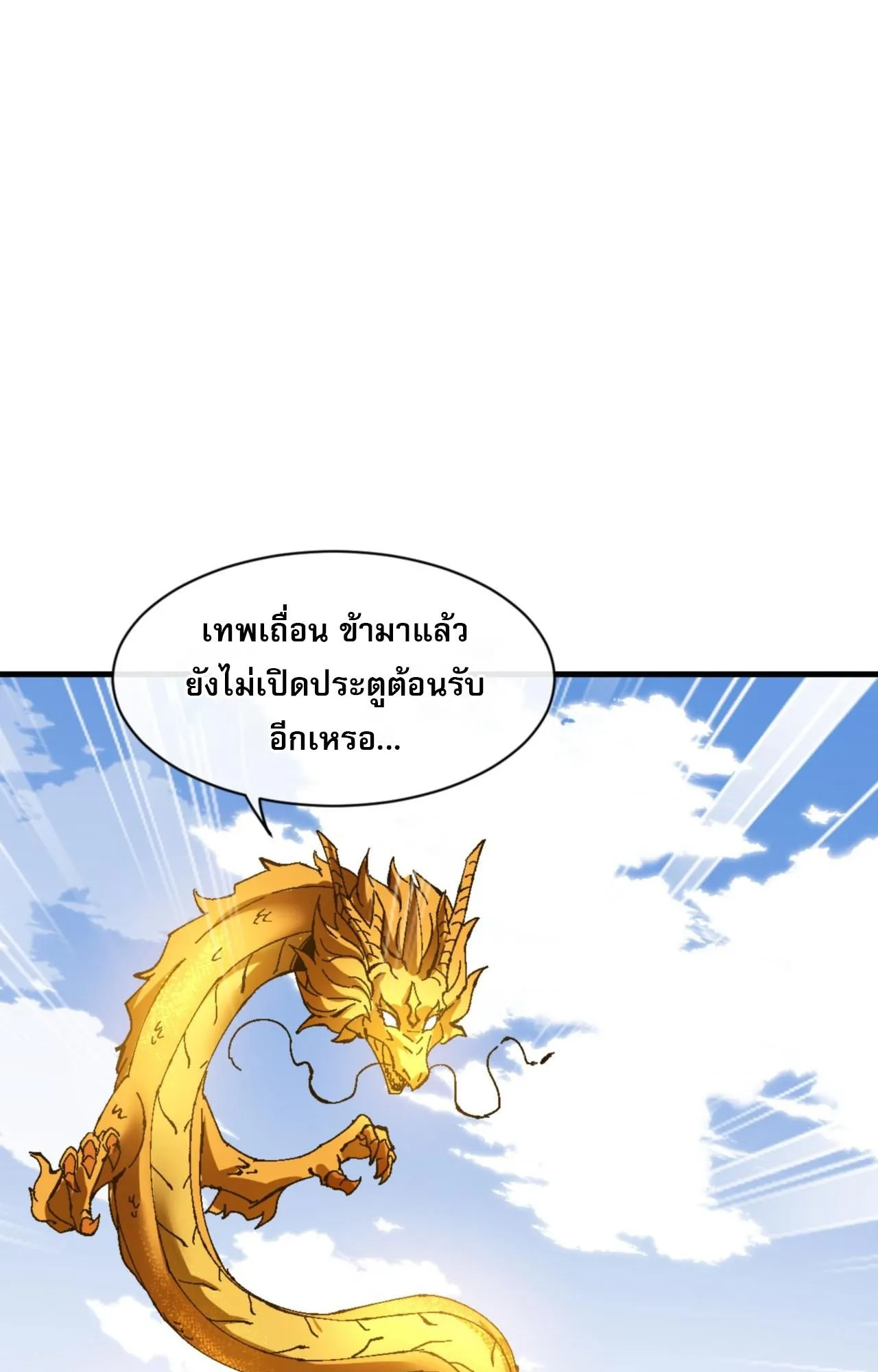 Devious Son of Heaven ตอนที่ 140 หน้า 71