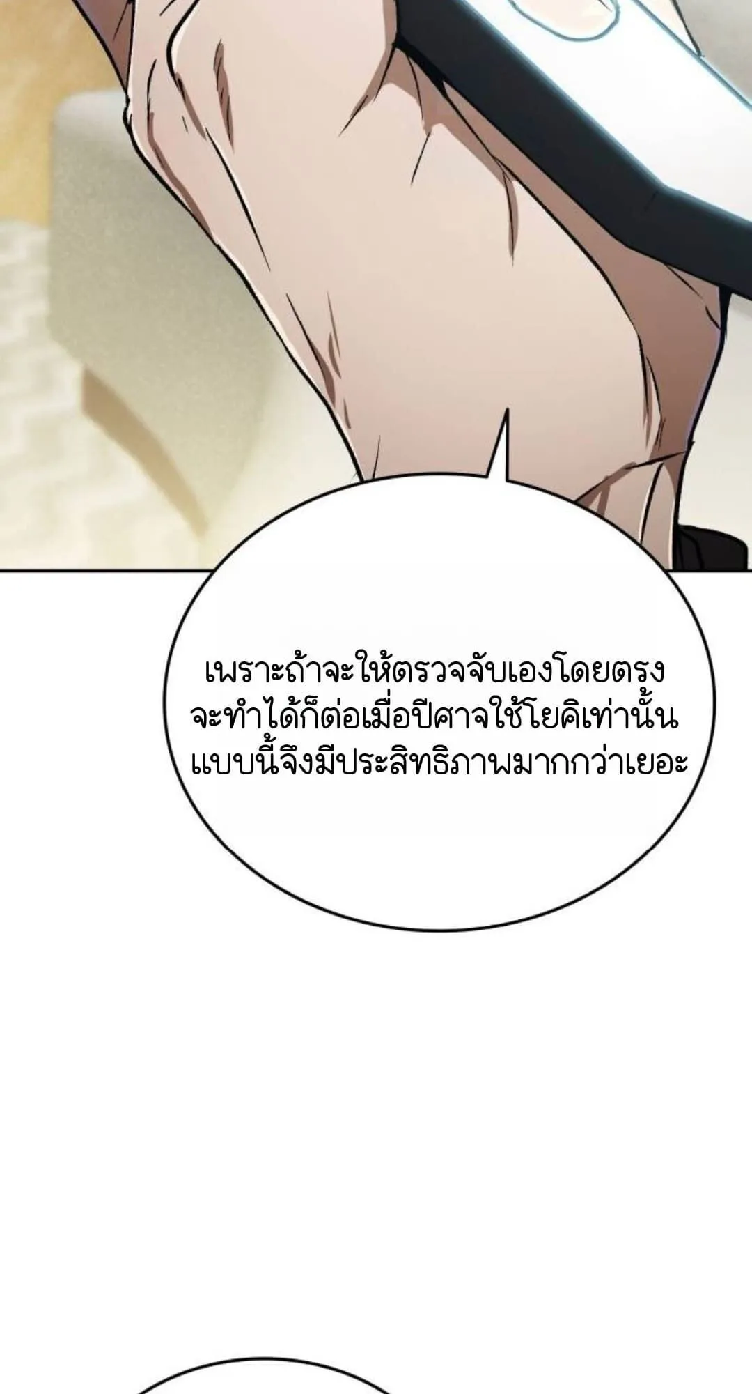 Shinsu Kindergarten ตอนที่ 30 หน้า 72