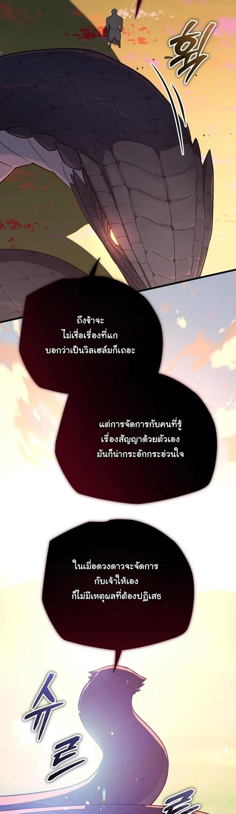 Starting With 13 Hidden Traits 13 ตอนที่ 5 หน้า 50