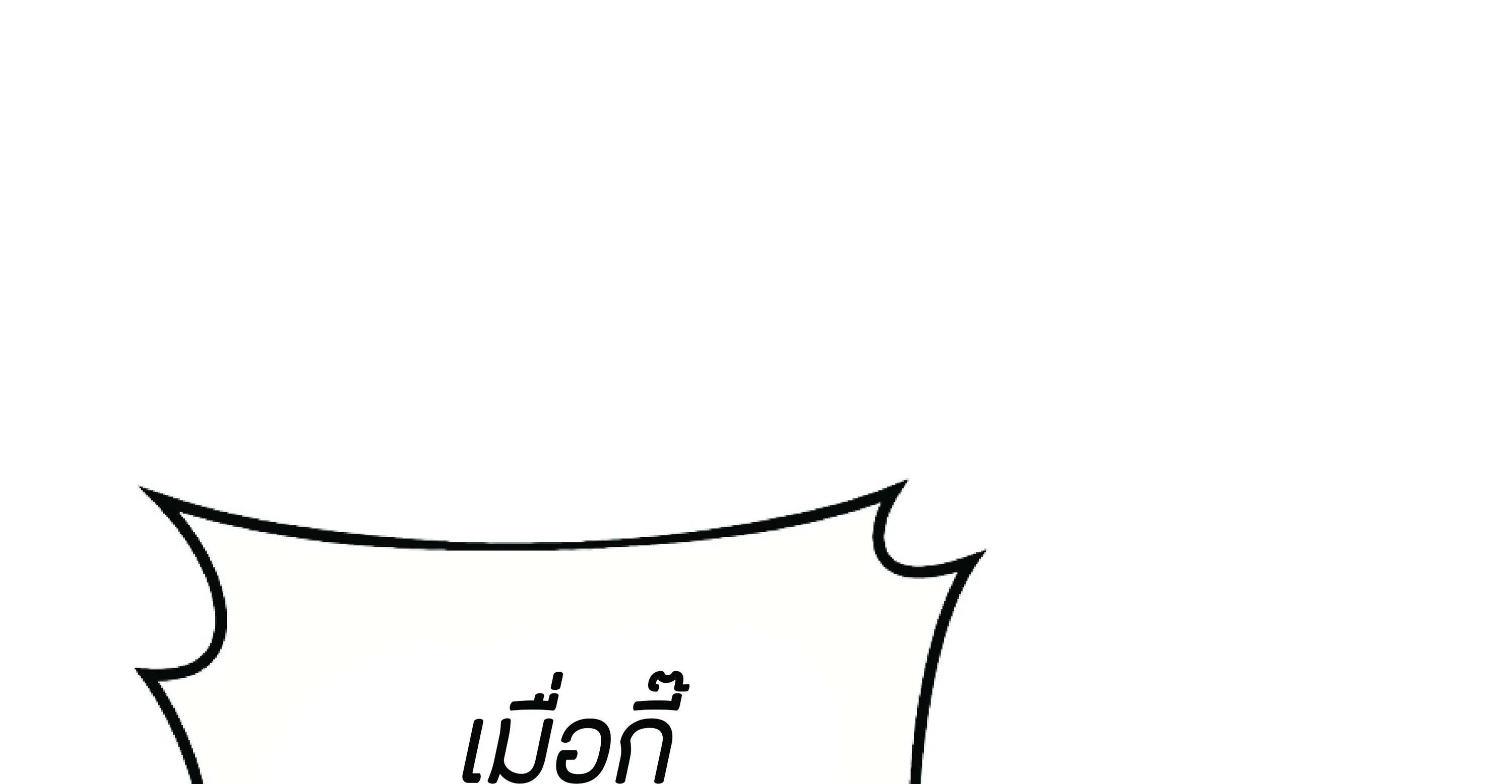 The Heavenly Demon Can’t Live a Normal Life ตอนที่ 3 หน้า 300