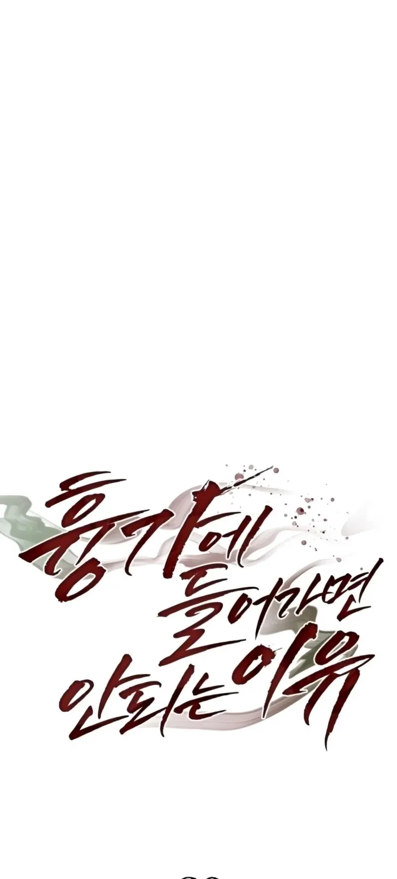 Why You Shouldn’t Enter a Haunted House ตอนที่ 30 หน้า 16