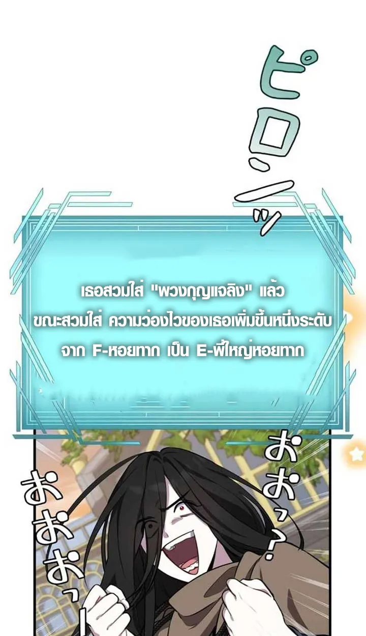 The Mighty Teacher Is a Roleplayer ตอนที่ 3 หน้า 42