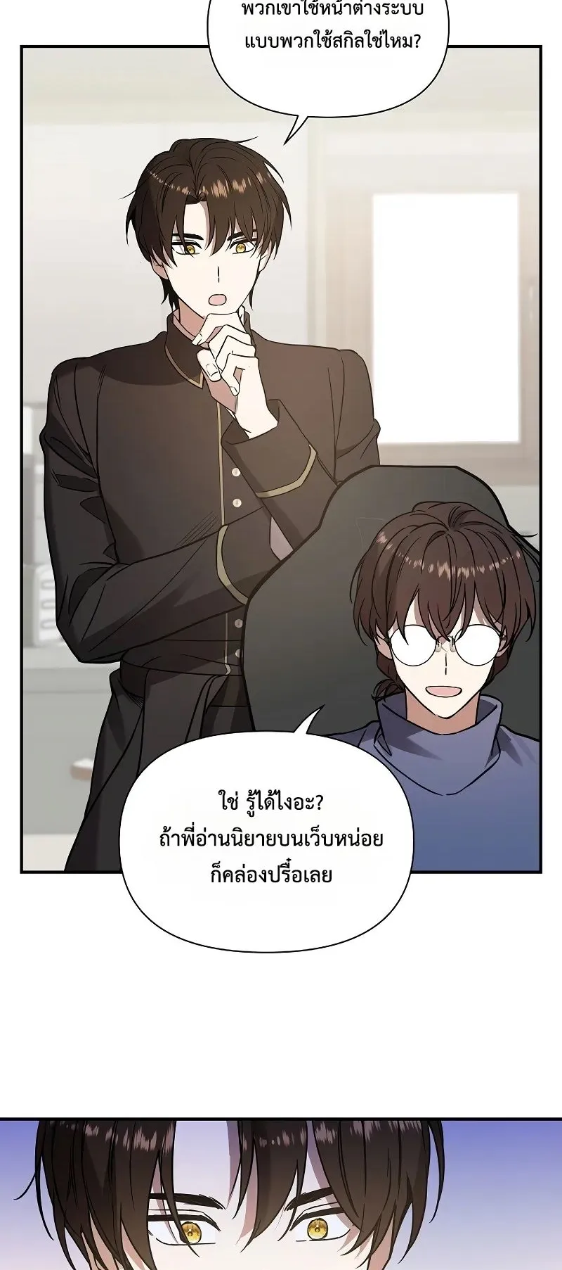 Somebody Stop the Pope ตอนที่ 2 หน้า 64